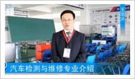 汽車(chē)檢測(cè)與維修專(zhuān)業(yè)