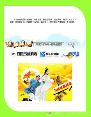 萬(wàn)通汽修教育與智聯(lián)招聘強(qiáng)強(qiáng)聯(lián)合