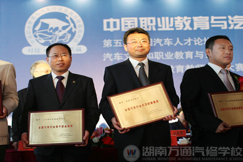 萬通汽修教育榮獲“全國汽修行業(yè)示范職教集團”稱號