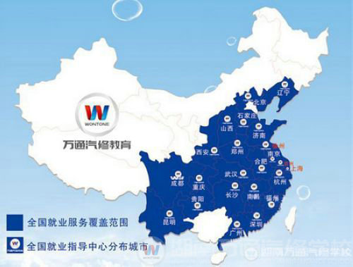 萬通汽修，就業(yè)保障