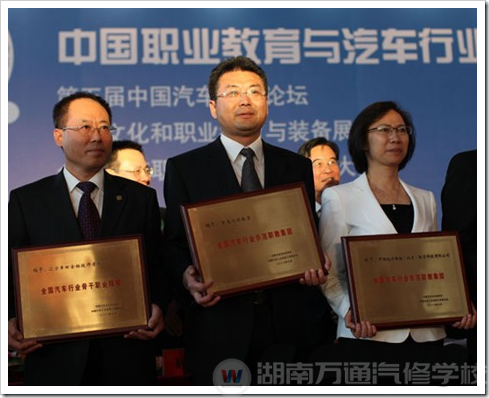 萬通汽修教育（中）榮獲“全國汽車行業(yè)示范職教集團(tuán)”稱號(hào)