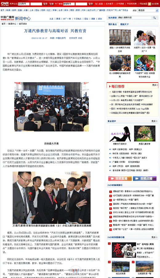 萬通汽修教育與高端對話 興教有責(zé)