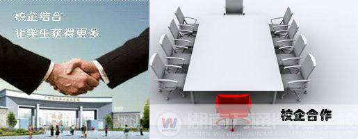 職業(yè)教育就是要加強(qiáng)校企合作