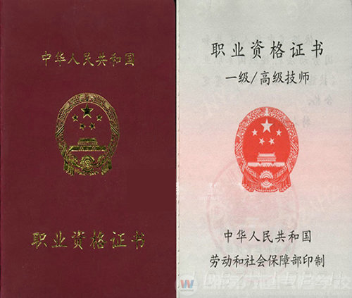 湖南萬通汽車學(xué)校，職業(yè)資格證書一級(jí)-高級(jí)技師