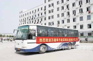 湖南萬(wàn)通汽車學(xué)校，赴深圳比亞迪股份公司工作學(xué)子