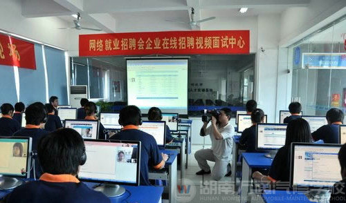 湖南萬(wàn)通汽車(chē)學(xué)校-新華教育集團(tuán)2010年第二屆網(wǎng)上就業(yè)招聘會(huì)開(kāi)幕