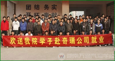 湖南萬通汽車學(xué)校，就業(yè)要聞