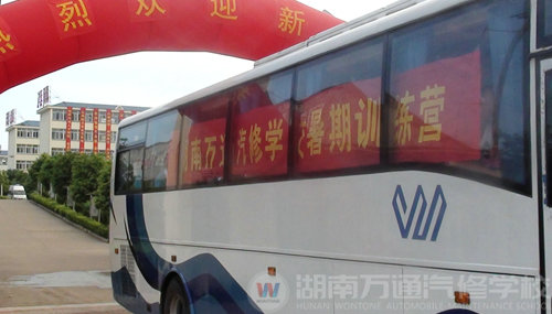 湖南萬通汽車學校，暑期訓練營活動