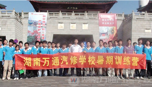 湖南萬通汽車學校，暑期訓練營活動