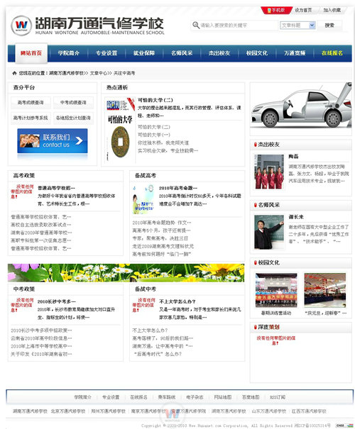 湖南萬通汽車學(xué)校，關(guān)注中高考