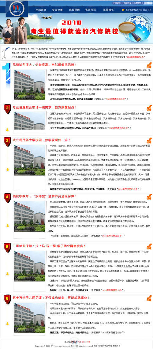 湖南萬通汽車學(xué)校，最值得就讀的汽修學(xué)校