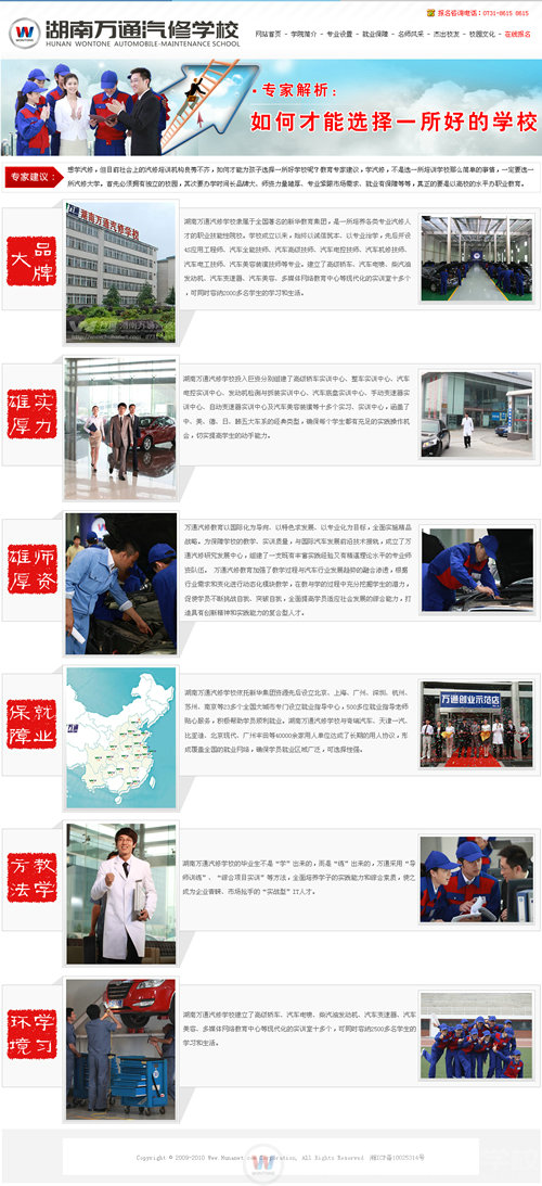 湖南萬通汽車學(xué)校，選擇一所好的汽修學(xué)校