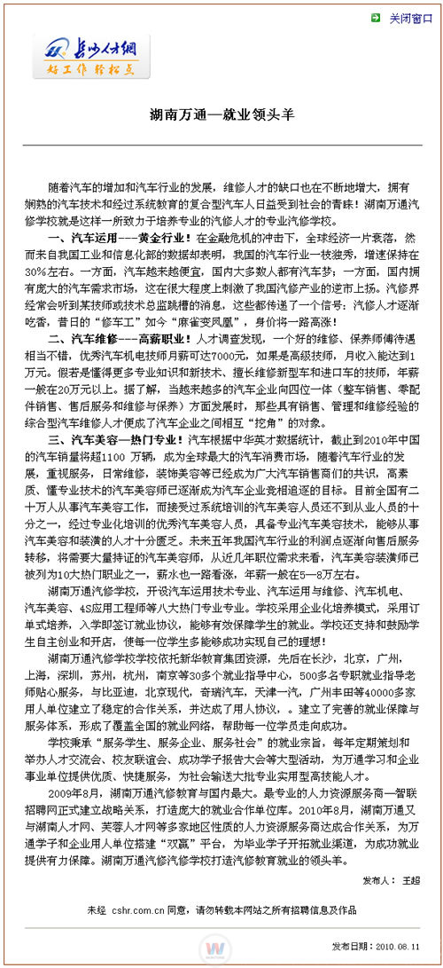 湖南萬通汽車學(xué)校，長沙人才網(wǎng)報道