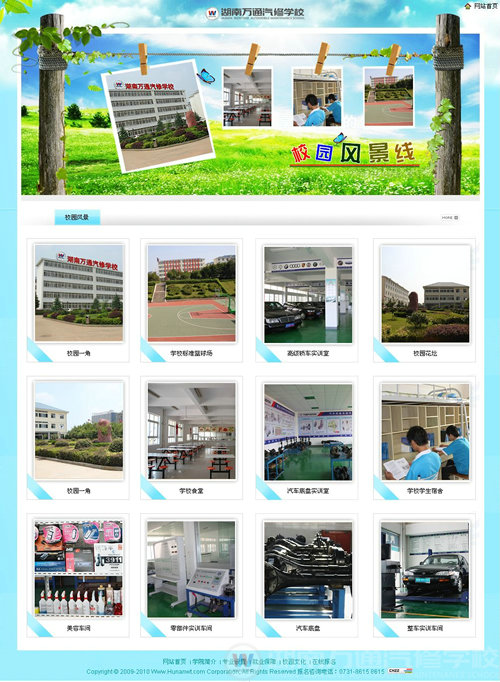 湖南萬(wàn)通汽車學(xué)校，學(xué)院風(fēng)景特輯