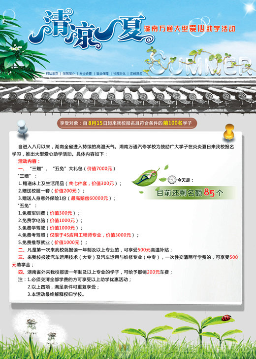 “清涼一夏”大型助學(xué)活動(dòng)正式啟動(dòng)