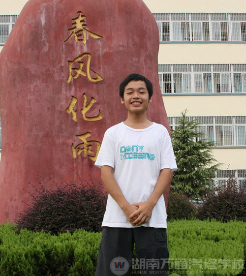 湖南萬通汽車學(xué)校，學(xué)子心聲廖子恒