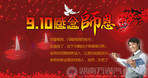 湖南萬(wàn)通汽車學(xué)校學(xué)子致全體老師的一封信