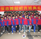 湖南萬(wàn)通教學(xué)活動(dòng)月之舞蹈班開(kāi)班啦！