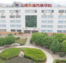 萬(wàn)通汽修教育遍地開(kāi)花 喜慶云南萬(wàn)通正式成立