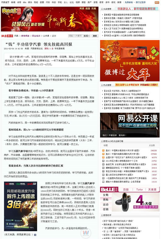 網(wǎng)易：“錢”半功倍學(xué)汽修 領(lǐng)先技能高回報(bào)