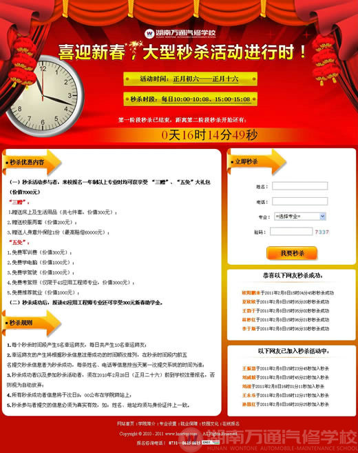 湖南萬通汽車學(xué)校開春獻禮