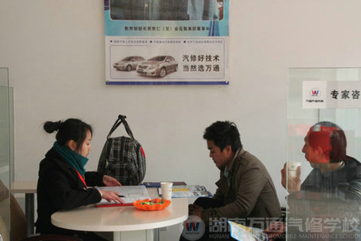 湖南萬通汽車學(xué)校，專家咨詢（一）