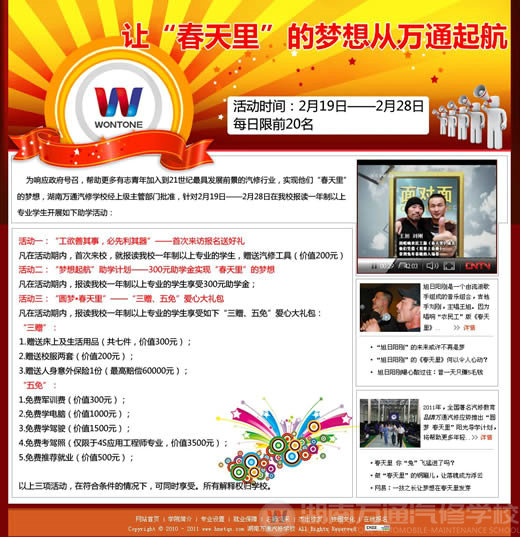 湖南萬(wàn)通8000元助學(xué)活動(dòng)進(jìn)行中