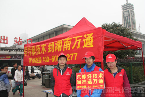 湖南萬通汽車學校“紅色馬甲”小組