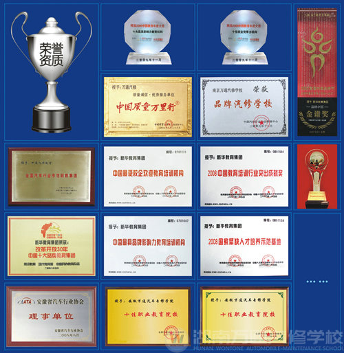 萬通汽修教育-萬通榮譽