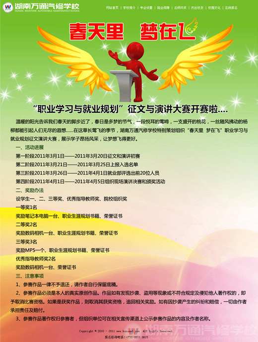 湖南萬通汽車學(xué)校職業(yè)學(xué)習(xí)與就業(yè)規(guī)劃征文演講大賽