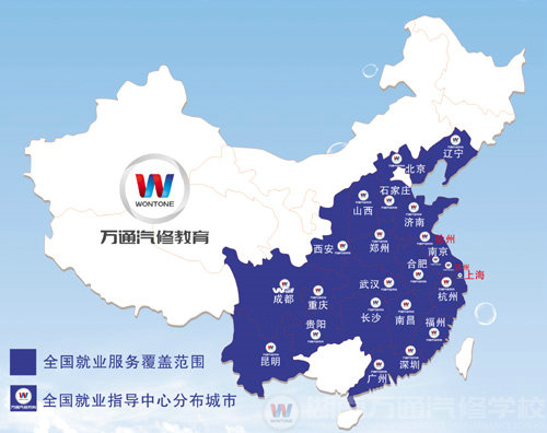 萬通汽修教育就業(yè)指導(dǎo)中心全國分布圖