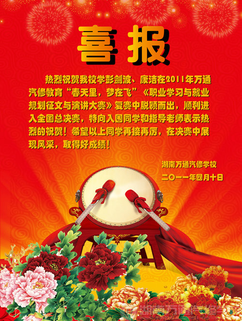 湖南萬(wàn)通學(xué)子入圍“春天里，夢(mèng)在飛”演講比賽總決賽