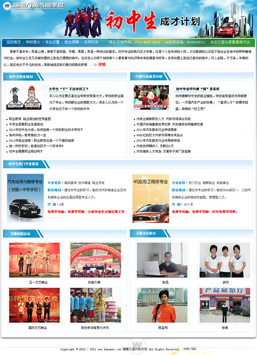 湖南萬通汽車學(xué)校，初中生成才計(jì)劃