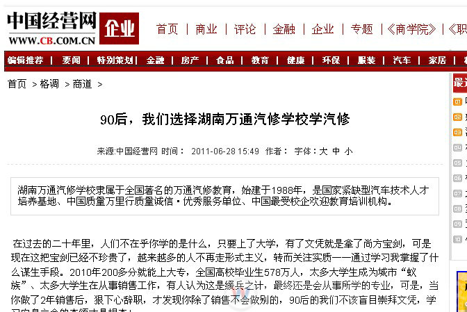 大河網(wǎng)：90后，我們選擇湖南萬通汽車學(xué)校學(xué)汽修