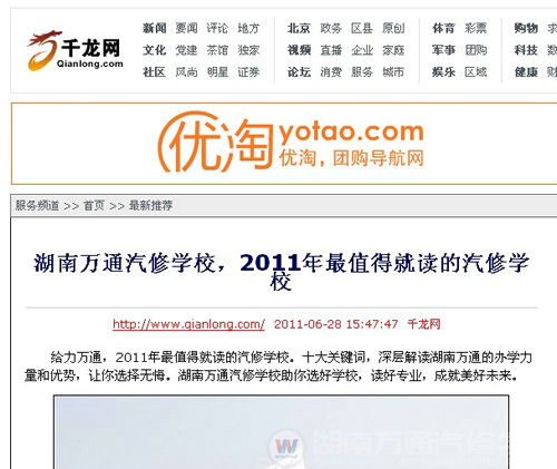 中國商報：2011年最值得就讀的汽修學(xué)校