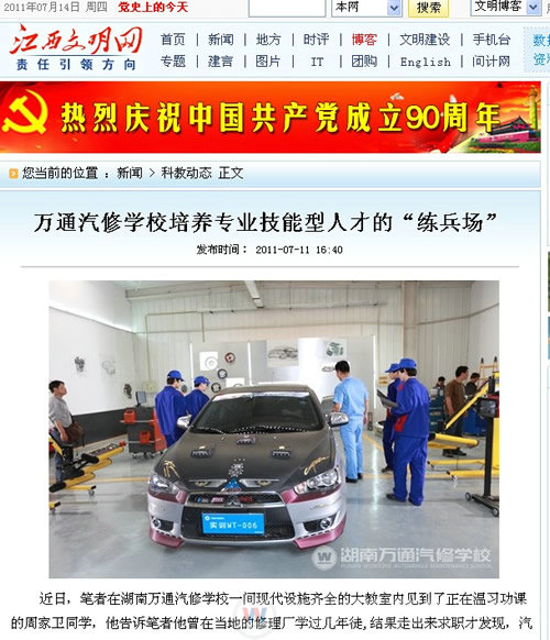 江西文明網(wǎng)：萬通汽修學(xué)校培養(yǎng)專業(yè)技能型人才的“練兵場”