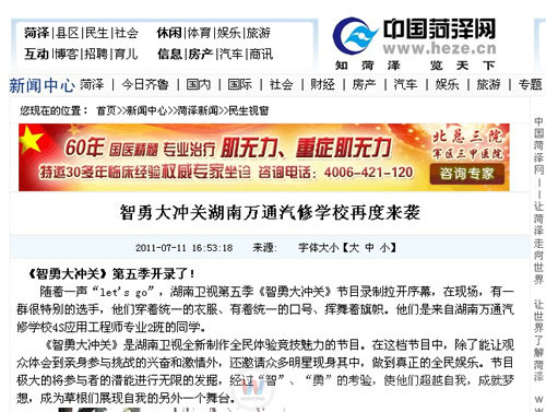 中國菏澤網(wǎng)：智勇大沖關(guān)湖南萬通汽車學(xué)校再度來襲