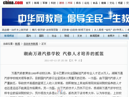 中國網(wǎng)：湖南萬通汽車學(xué)校 汽修人才培養(yǎng)的搖籃