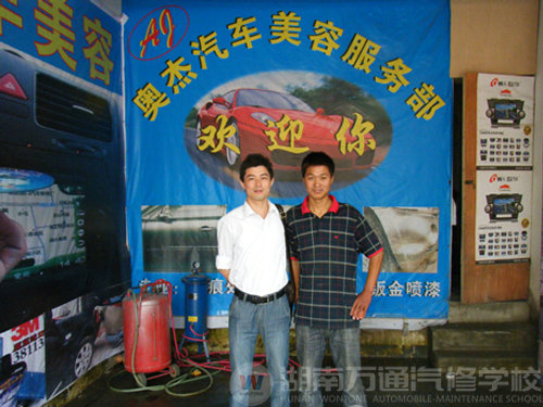 湖南萬通汽車學校杰出校友汪虎