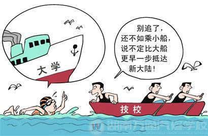 技校生更“受寵”原因何在？