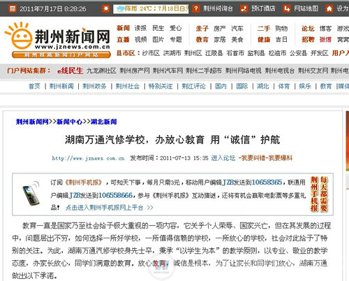 荊州新聞網(wǎng)：辦放心教育 用“誠信”護航