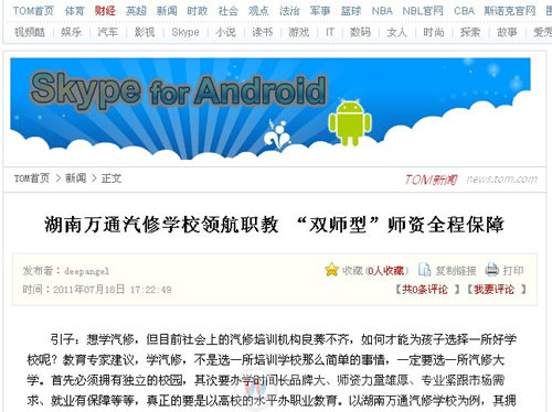 TOM：領航職教 “雙師型”師資全程保障