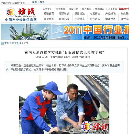 產業(yè)信息網：萬通汽修學校獨創(chuàng)“目標激勵式五段教學法”