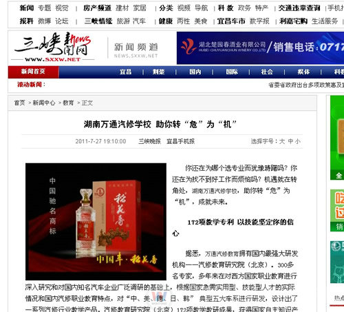 三峽新聞網：湖南萬通汽車學校 助你轉“?！睘椤皺C”