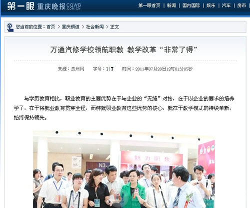 重慶晚報：領航職教 教學改革“非常了得”