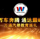 2011年湖南萬(wàn)通教育的優(yōu)勢(shì)和就業(yè)形勢(shì)