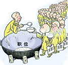 就業(yè)難如何HOLD?。? width=