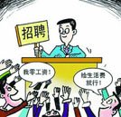 大學(xué)生擇業(yè)觀逐漸改變 行業(yè)前景成為重要考慮因素
