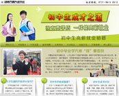 初中生成才計(jì)劃