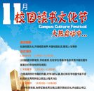 書香滿溢灑校園 湖南萬通首屆讀書文化節(jié)即將開幕